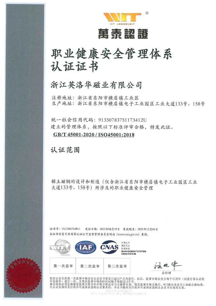 4-职业健康安全管理体系认证
